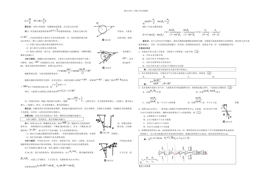 光的折射全反射_第2页