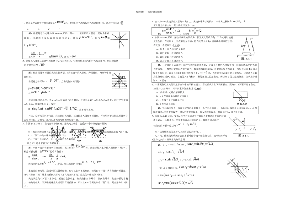 光的折射全反射_第3页