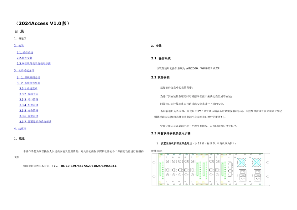 光端机网管说明书_第1页
