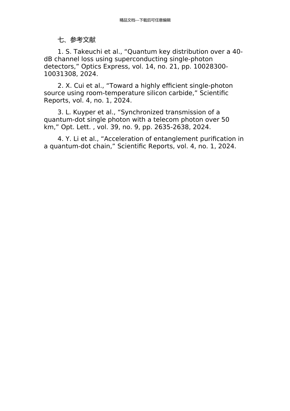 光突发传送网关键技术的研究的开题报告_第3页