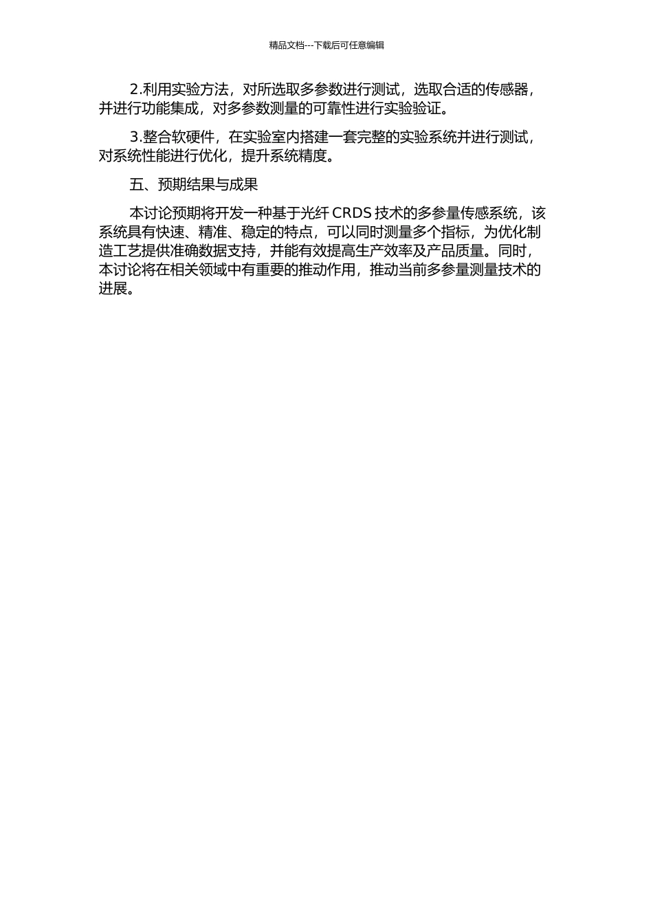 光纤CRDS多参量传感系统的研制及应用的开题报告_第2页