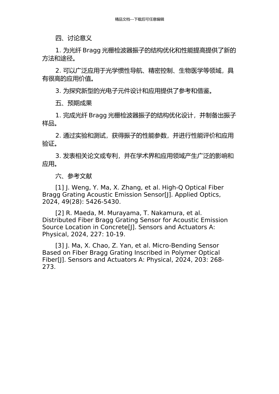 光纤Bragg光栅检波器振子的优化研究的开题报告_第2页