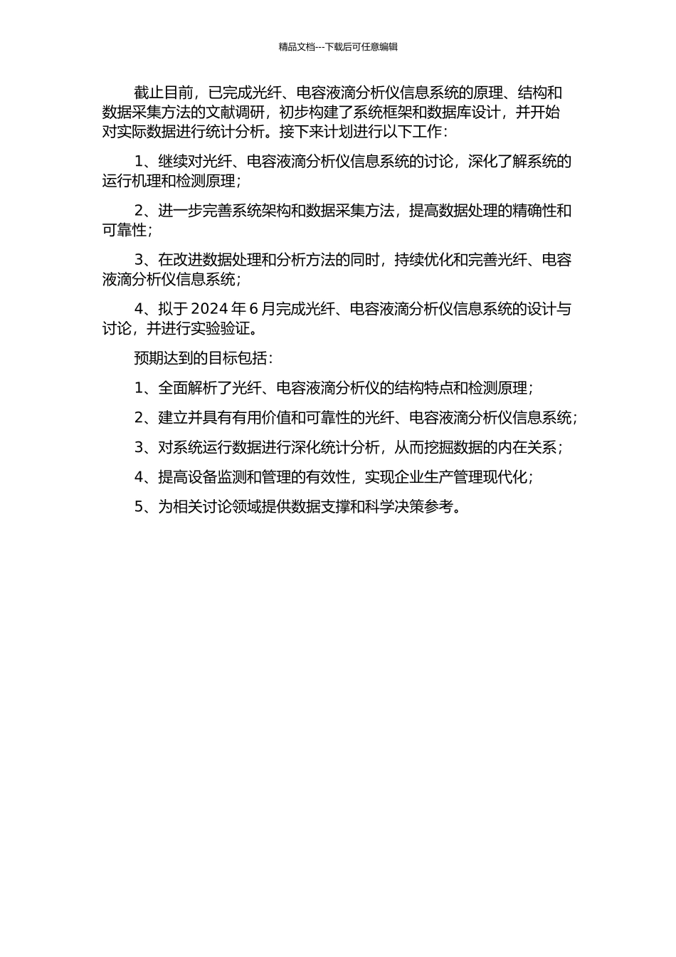 光纤、电容液滴分析仪信息系统的设计与研究的开题报告_第2页