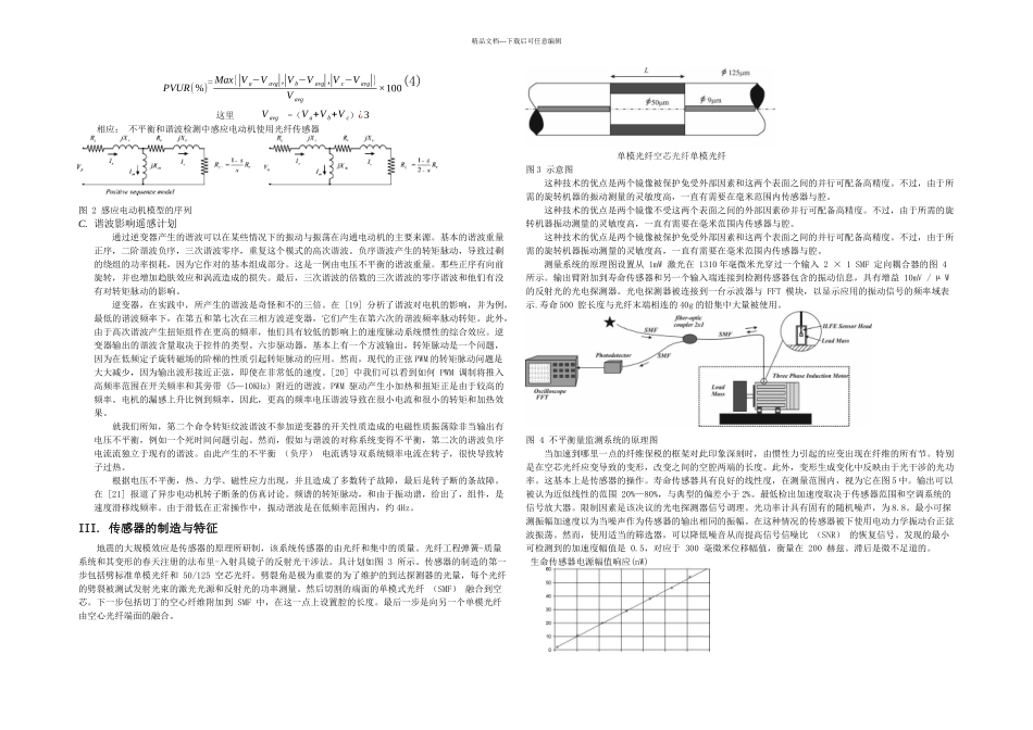 光纤传感器的感应电动机在不平衡和谐波检测中的使用_第2页