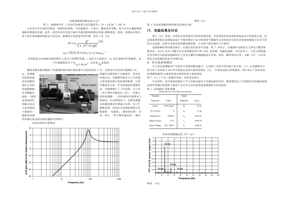 光纤传感器的感应电动机在不平衡和谐波检测中的使用_第3页