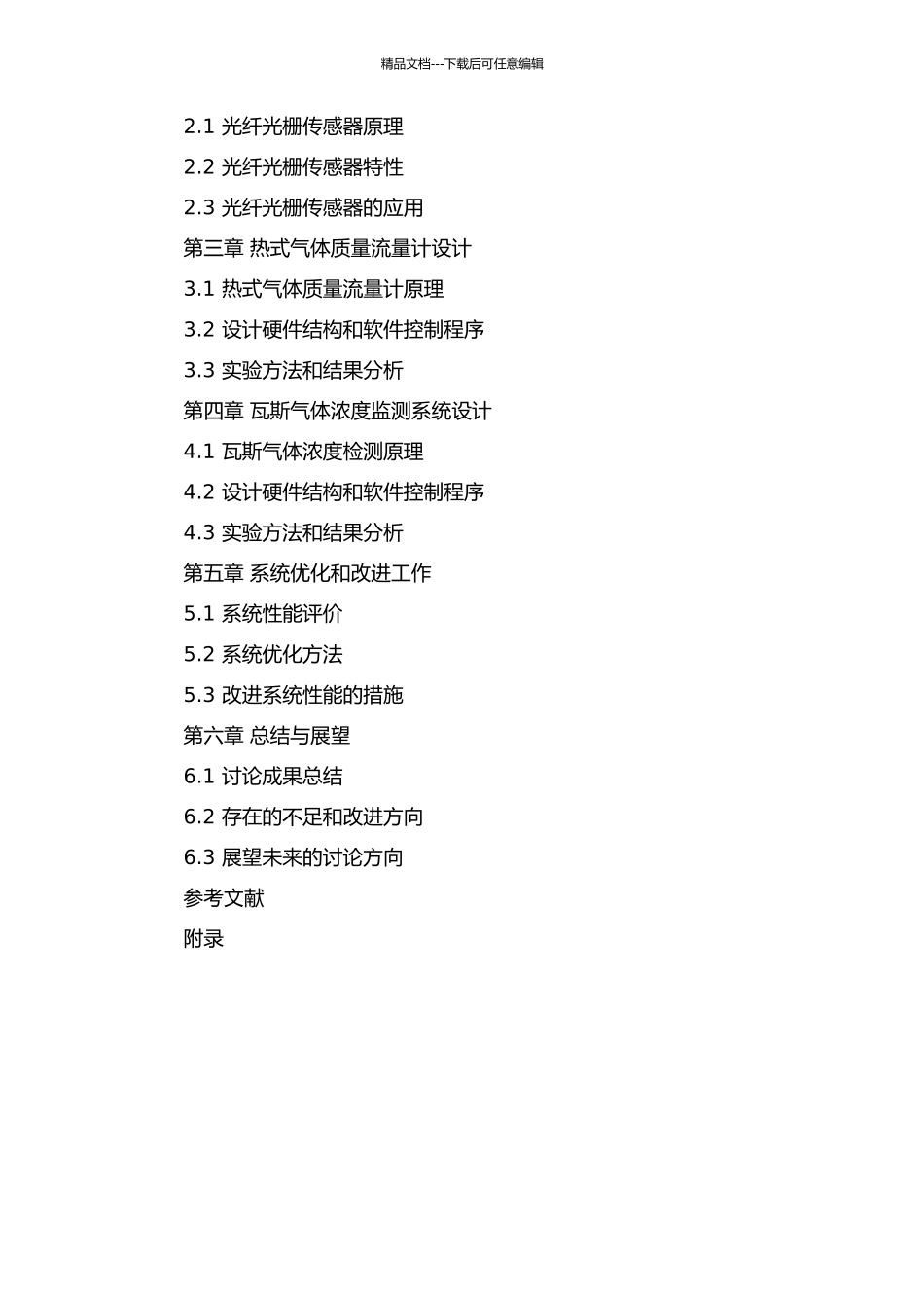 光纤光栅传感器用于热式气体质量流量计和瓦斯气体浓度监测的研究的开题报告_第2页