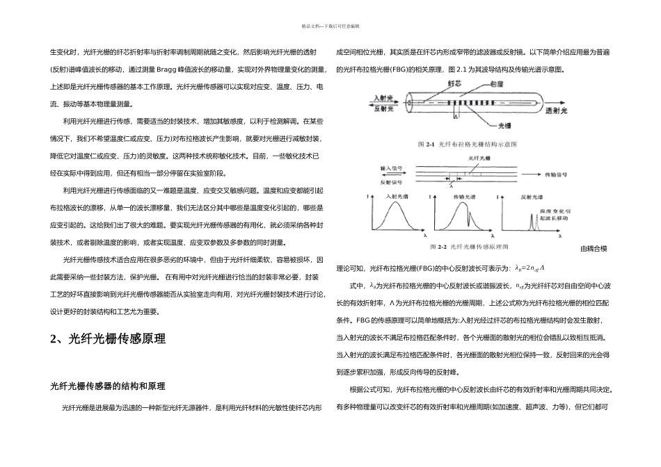 光纤光栅传感器的封装技术_第2页