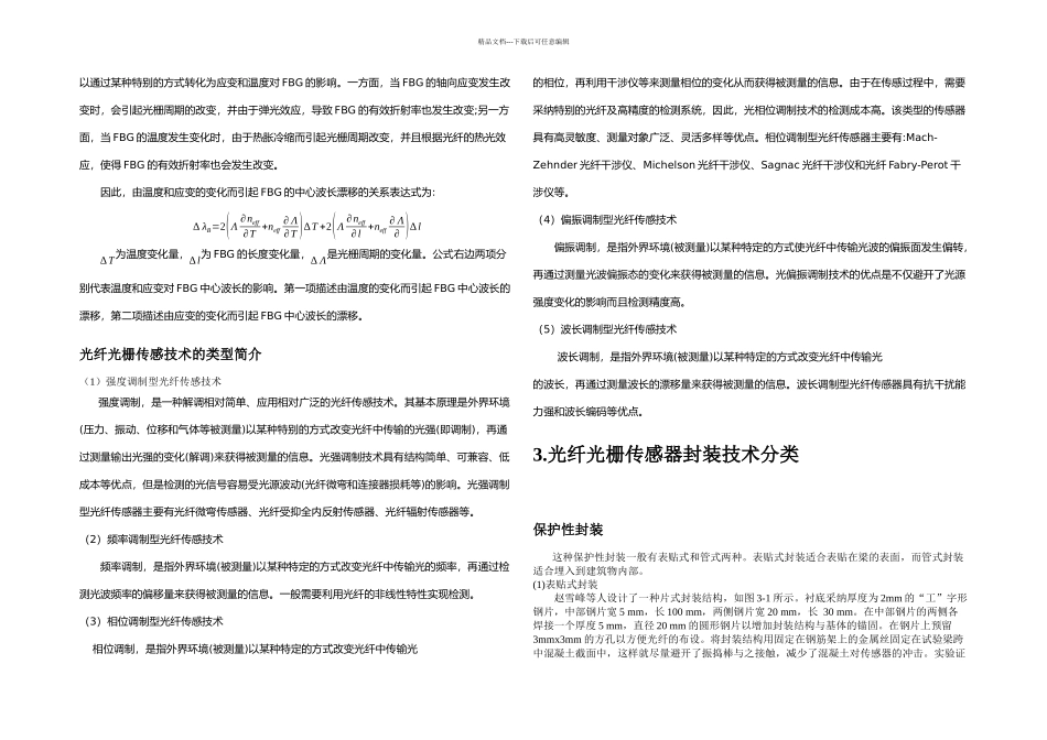光纤光栅传感器的封装技术_第3页