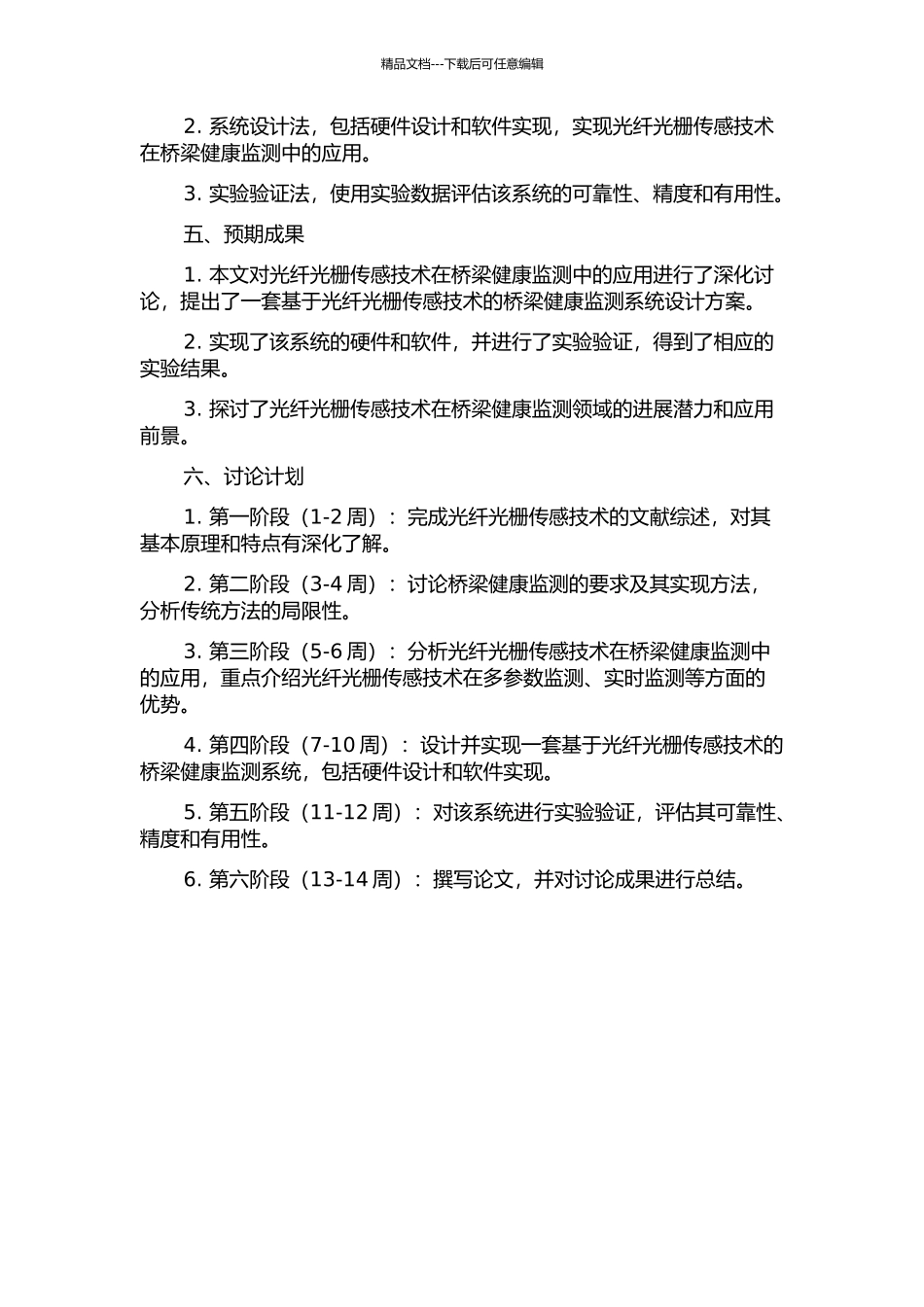 光纤光栅传感技术在桥梁健康监测中的应用研究的开题报告_第2页