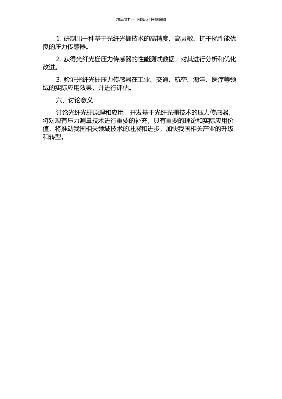 光纤光栅压力传感器的研制与应用的开题报告_第2页