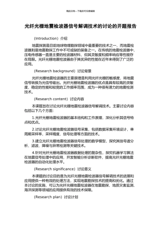 光纤光栅地震检波器信号解调技术的研究的开题报告