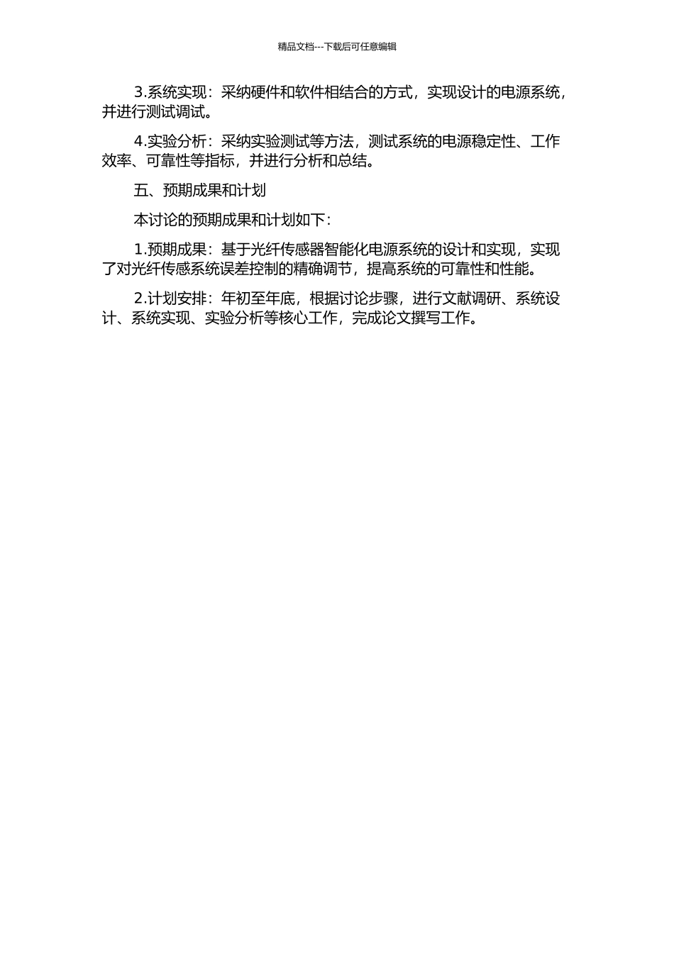 光纤传感测量仪器智能化电源系统研究的开题报告_第2页