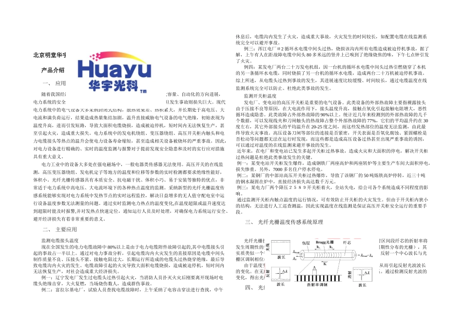 光纤光栅案例资料_第1页