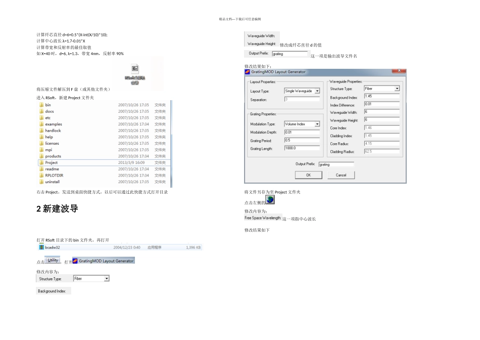 光纤光栅设计过程描述_第1页