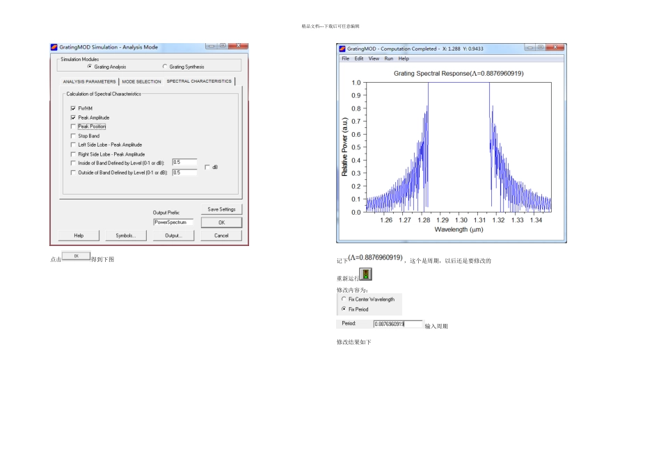 光纤光栅设计过程描述_第3页