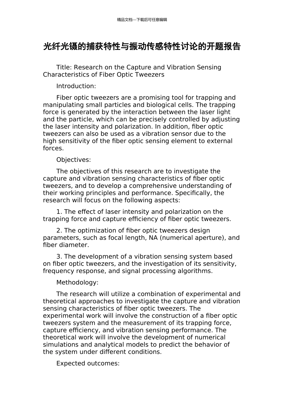 光纤光镊的捕获特性与振动传感特性研究的开题报告_第1页