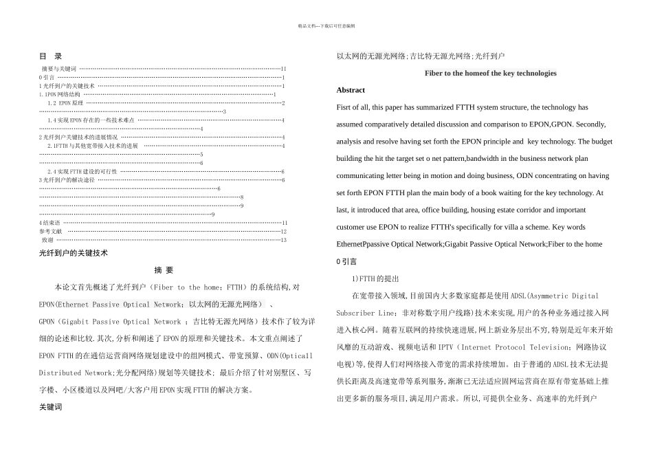 光纤到户的毕业论文设计_第2页