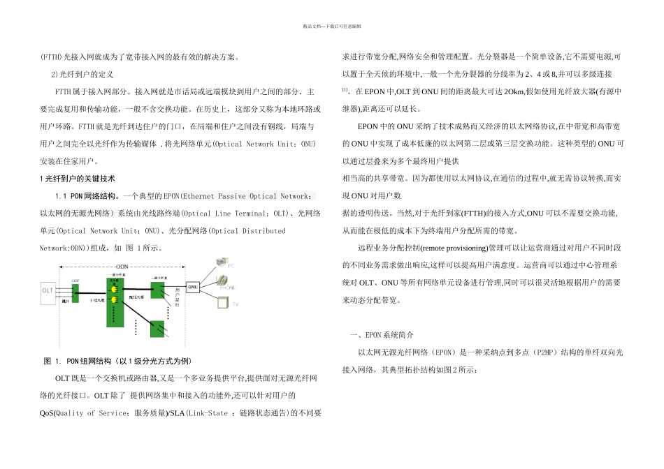 光纤到户的毕业论文设计_第3页