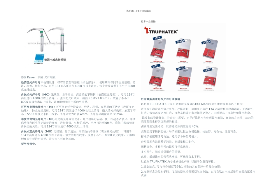 光纤喉镜参数_第1页