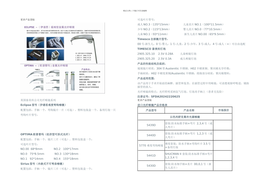 光纤喉镜参数_第3页