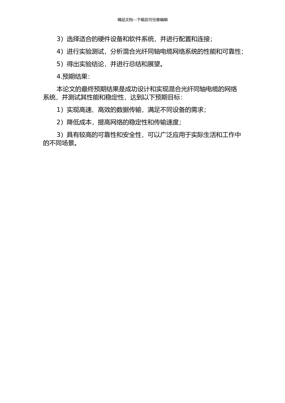 光纤同轴电缆混合网前端光平台的设计的开题报告_第2页