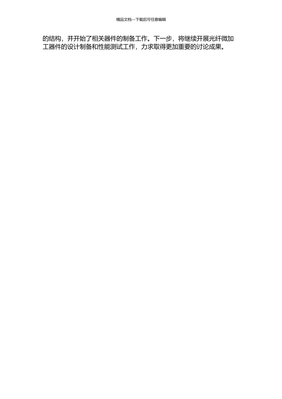 光纤微加工技术及器件应用研究的开题报告_第2页