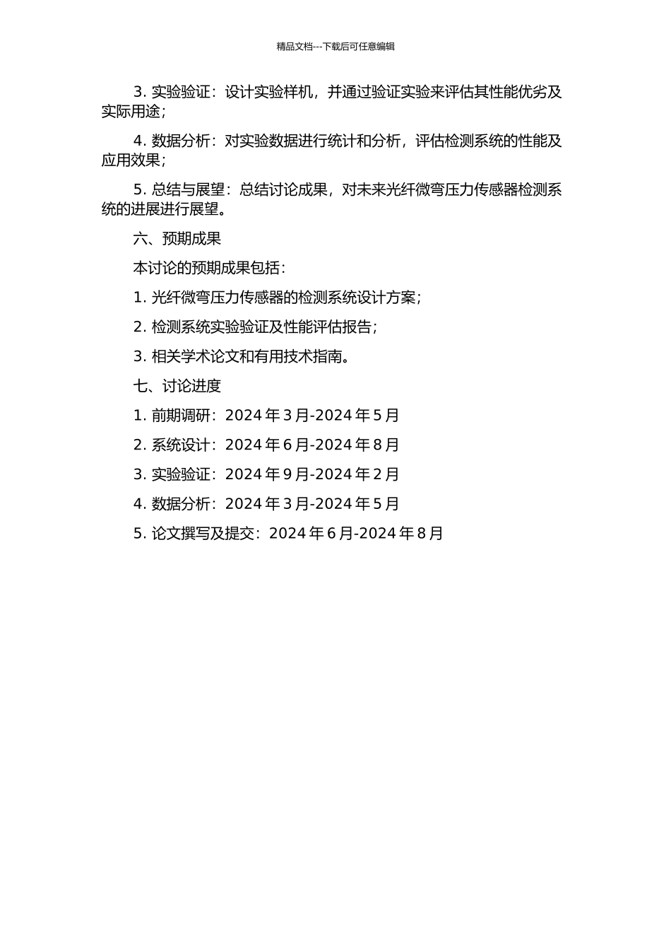 光纤微弯压力传感器的检测系统设计的开题报告_第2页