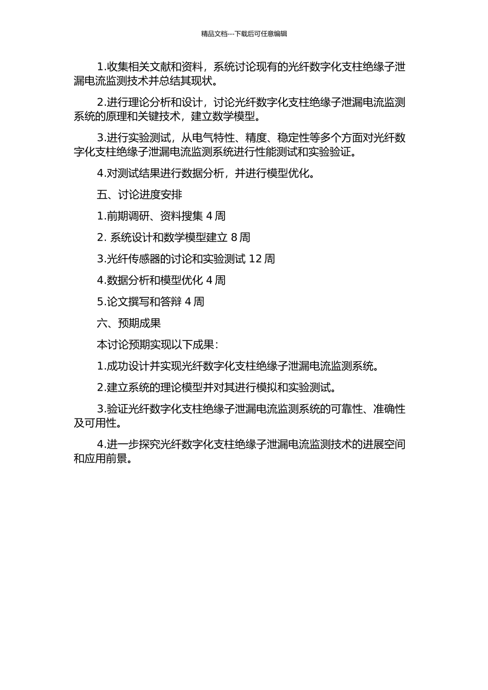 光纤数字化支柱绝缘子泄漏电流监测系统研制的开题报告_第2页