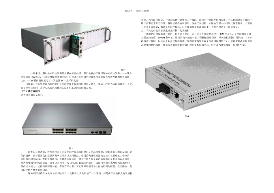 光纤收发器在网络组建过程中的使用_第2页
