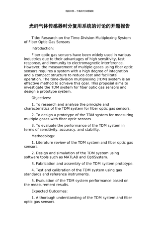 光纤气体传感器时分复用系统的研究的开题报告