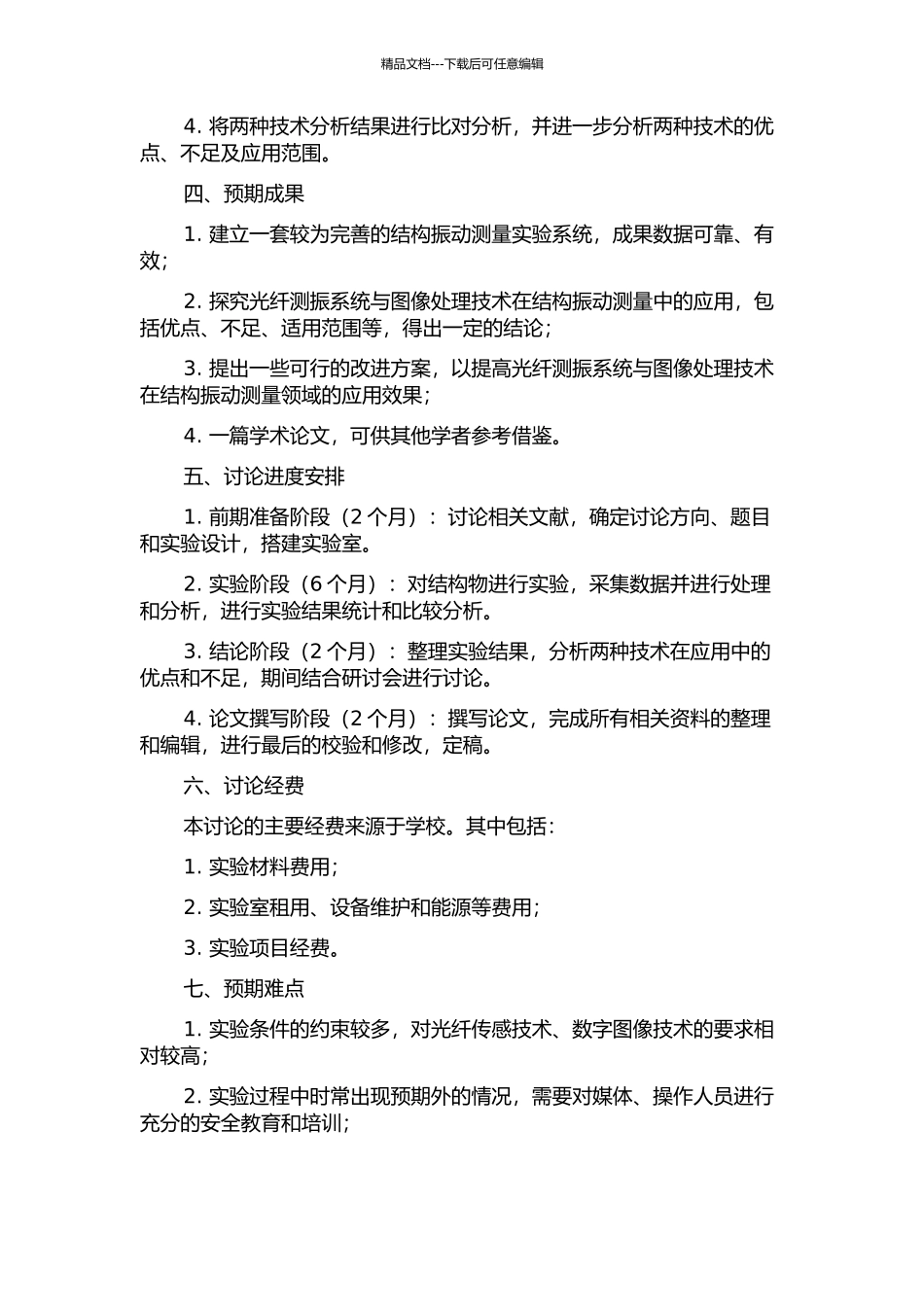 光纤测振系统与图像处理研究的开题报告_第2页