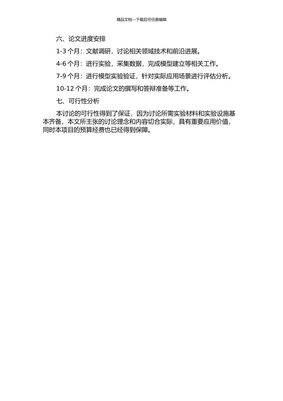 光纤温度传感探头温度和色度关系模型的研究的开题报告_第2页