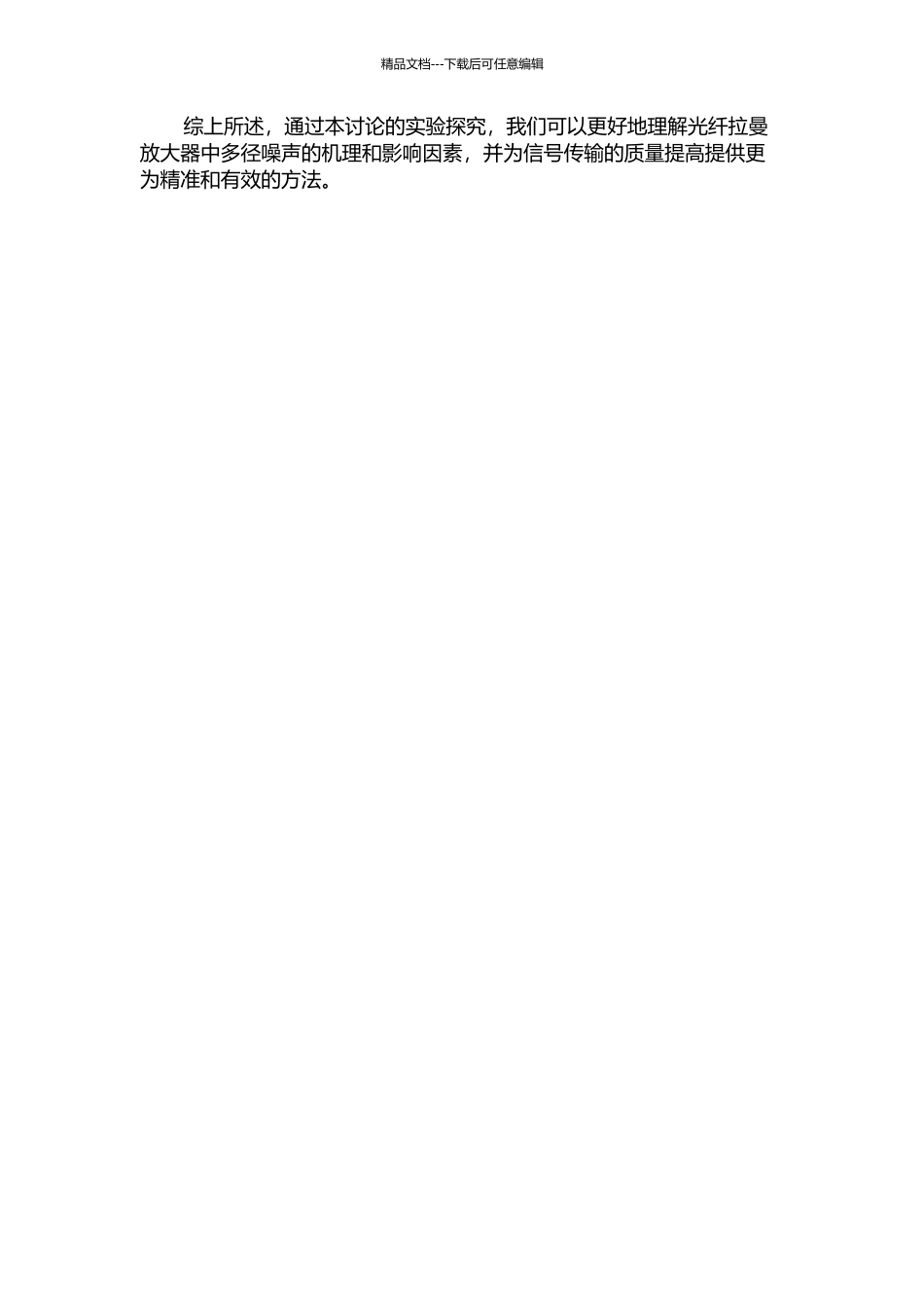 光纤拉曼放大器中多径噪声问题的研究的开题报告_第2页