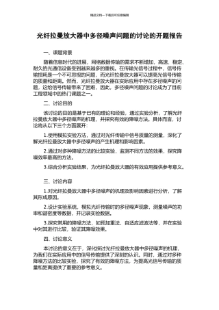 光纤拉曼放大器中多径噪声问题的研究的开题报告