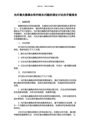 光纤激光器耦合阵列相关问题的理论研究的开题报告