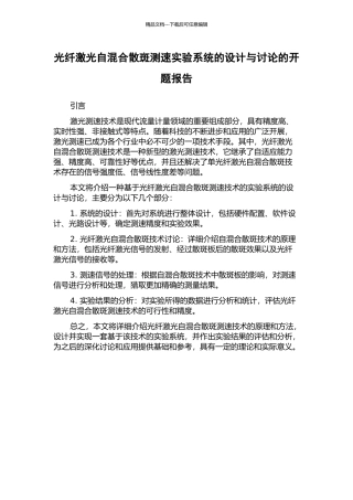 光纤激光自混合散斑测速实验系统的设计与研究的开题报告