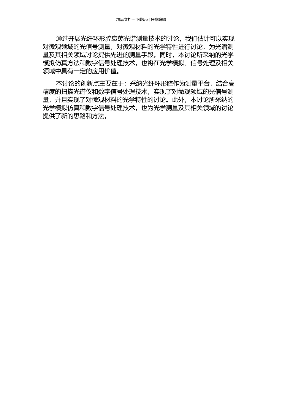 光纤环形腔衰荡光谱测量技术研究的开题报告_第2页