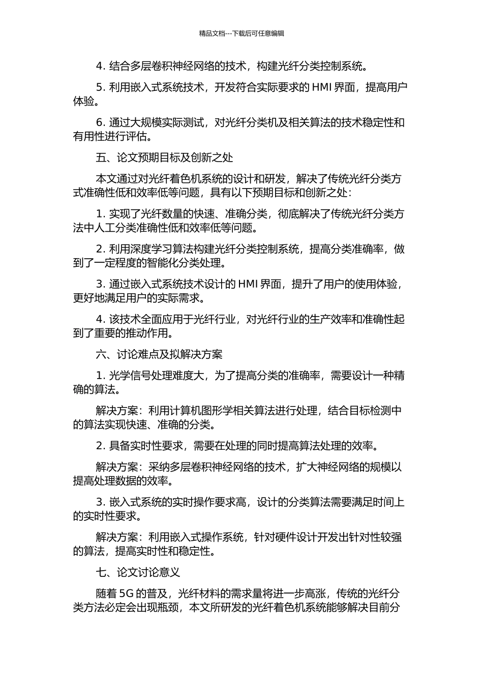 光纤着色机系统的开发研究的开题报告_第2页