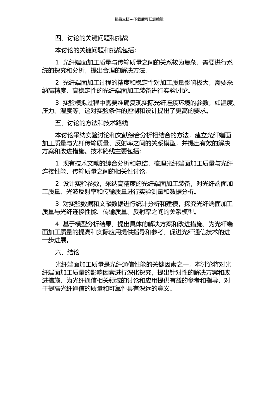 光纤端面加工质量对其性能影响的开题报告_第2页