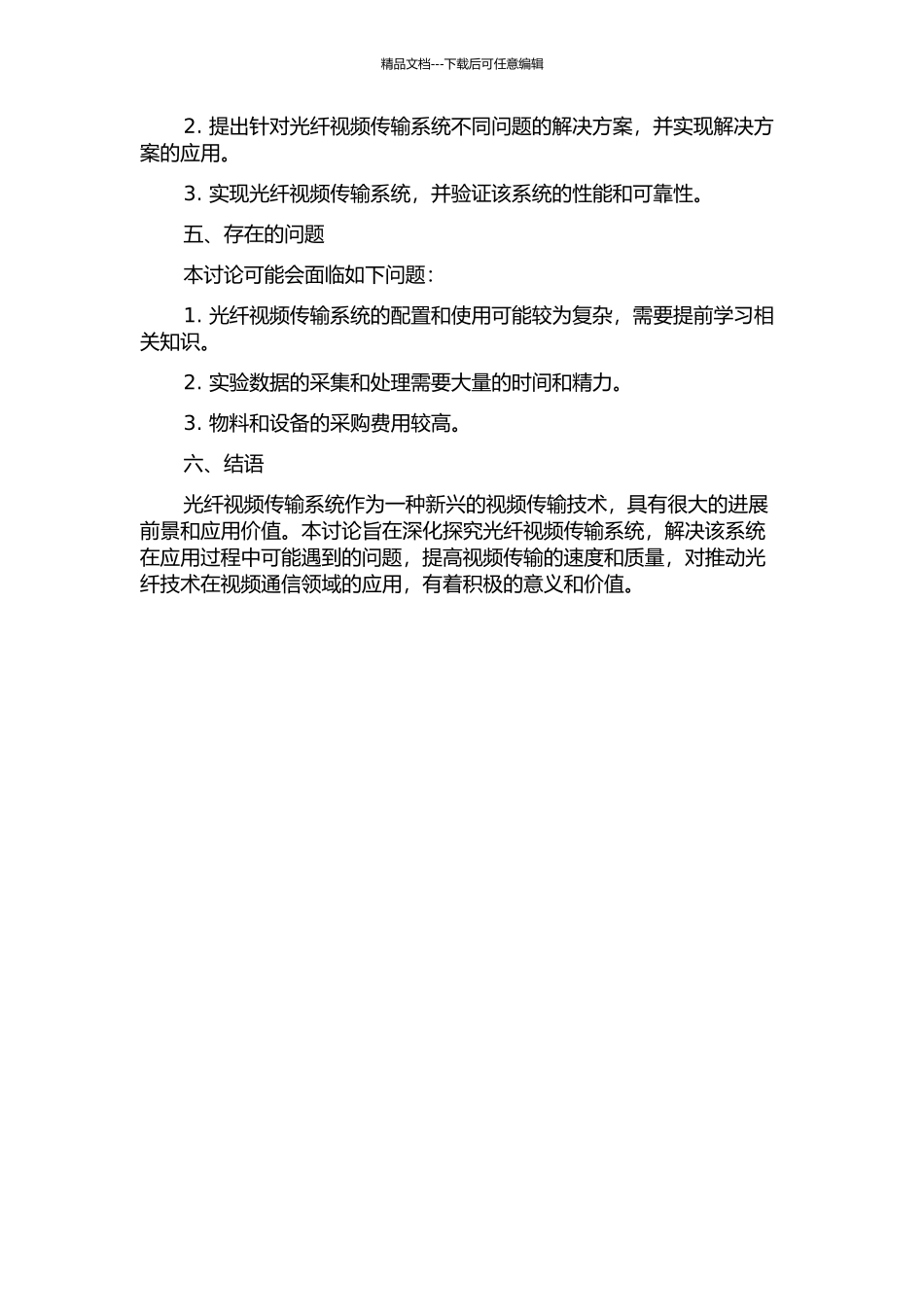 光纤视频传输系统的研究的开题报告_第2页