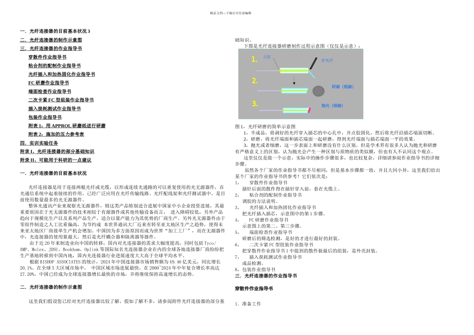 光纤连接器制作与测试实训系统_第2页