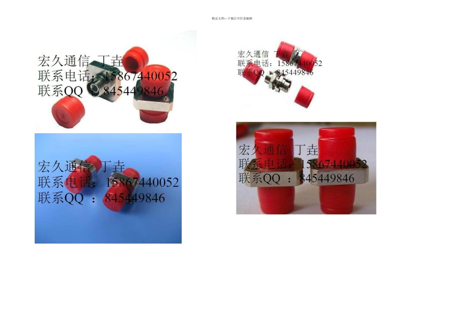 光纤适配器SC光纤适配器LC光纤适配器ST光纤适配器光纤法兰盘光纤耦合器_第2页
