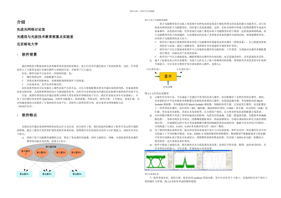 光纤通信教学仿真软件介绍_第1页