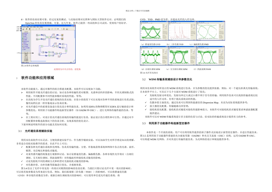 光纤通信教学仿真软件介绍_第2页
