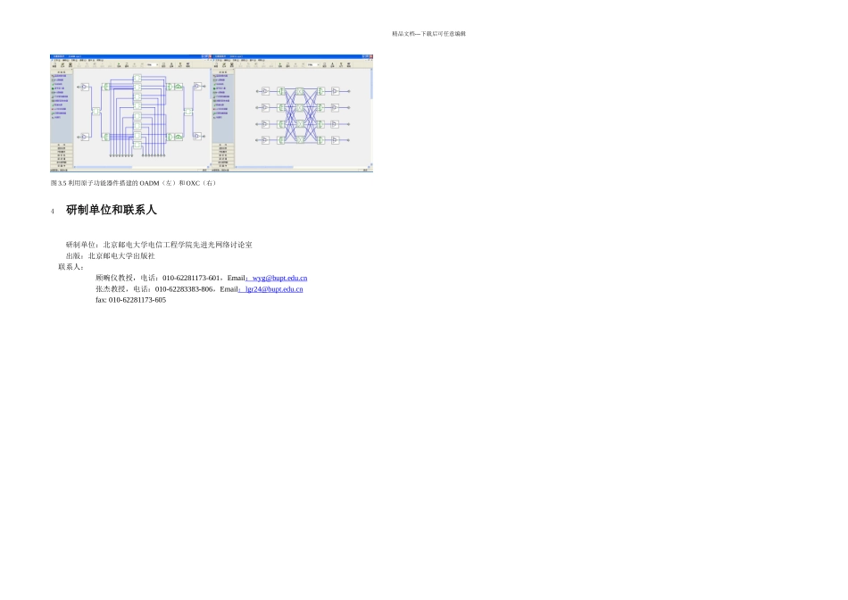 光纤通信教学仿真软件介绍_第3页
