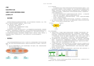 光纤通信教学仿真软件介绍
