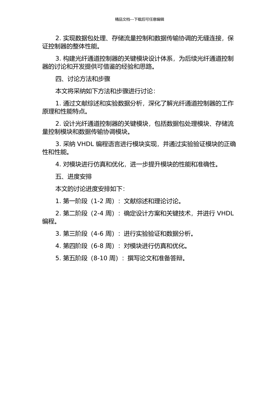 光纤通道控制器关键模块设计的开题报告_第2页