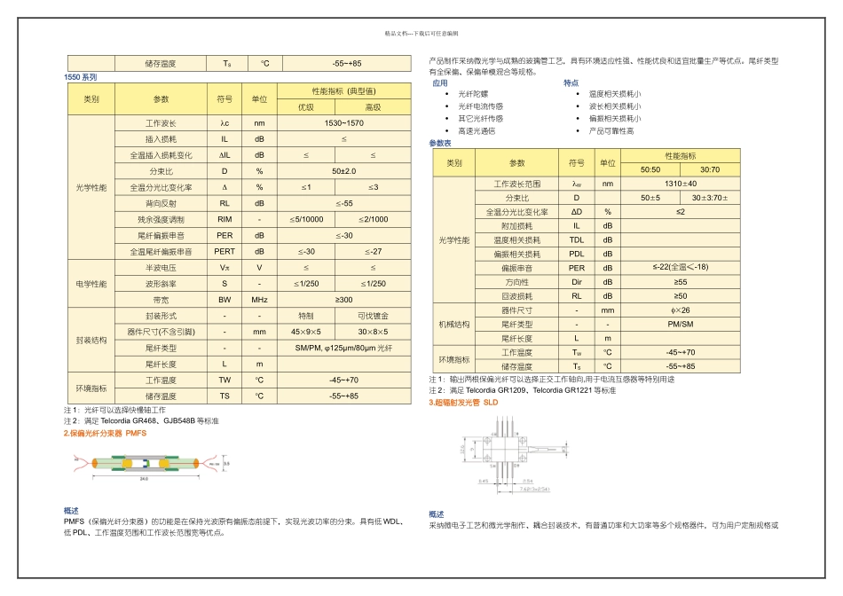 光纤陀螺核心器件简介及参数_第2页