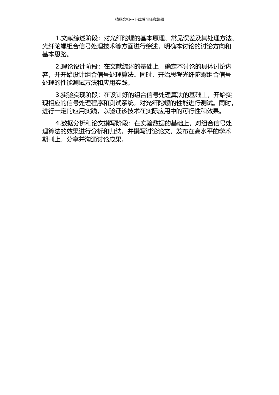 光纤陀螺组合信号处理技术研究的开题报告_第2页