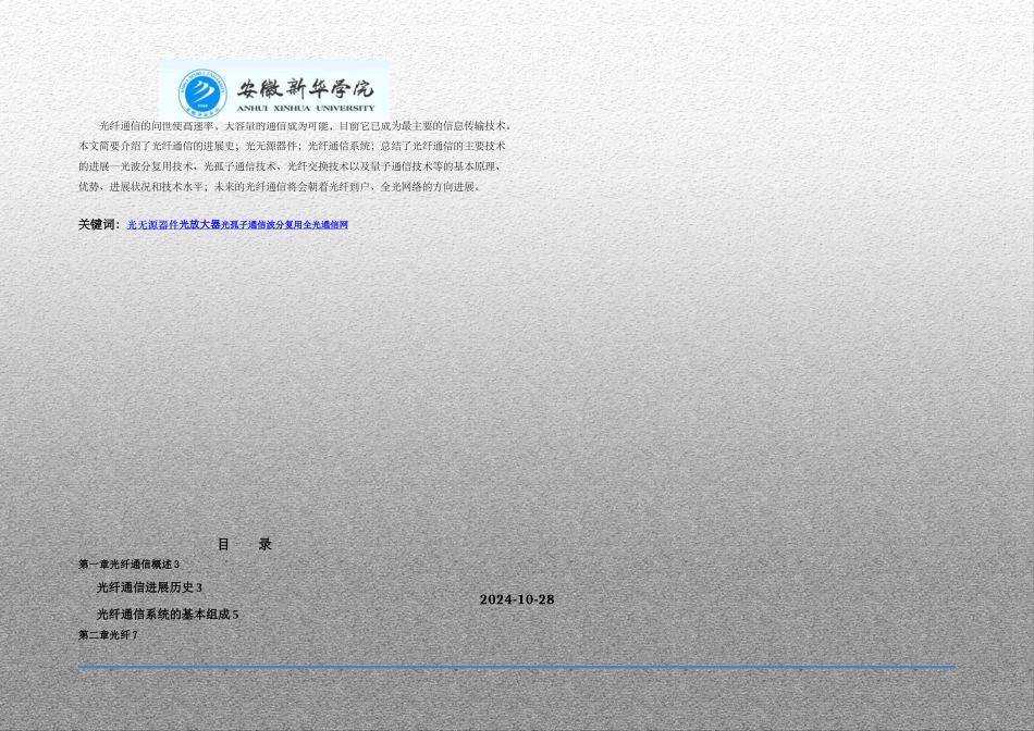 光纤通信技术的发展_第1页